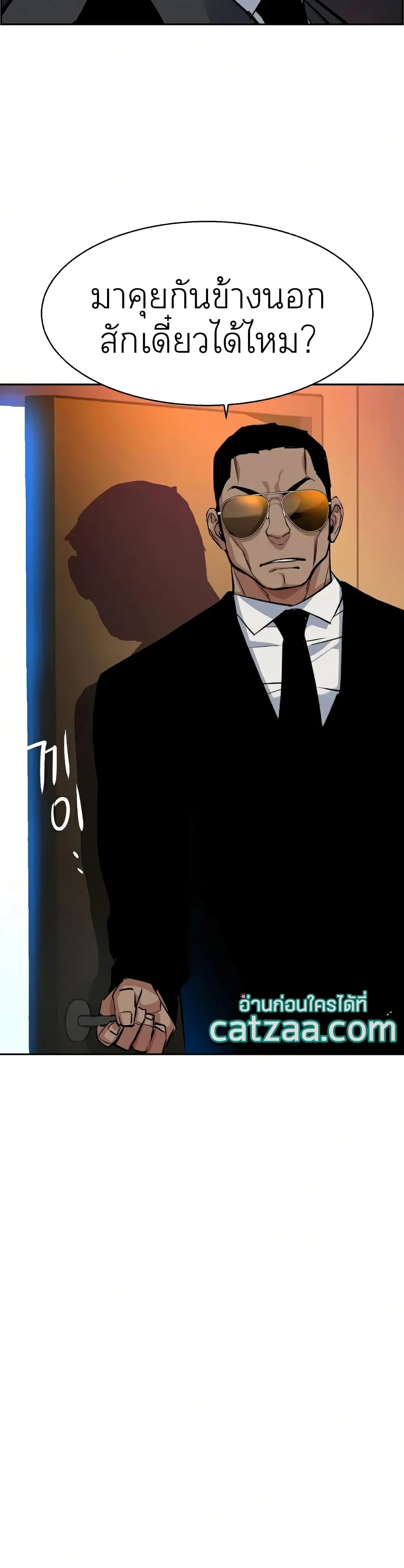 Mercenary Enrollment พี่ชายสายบอดี้การ์ด ตอนที่ 58 หน้า 37