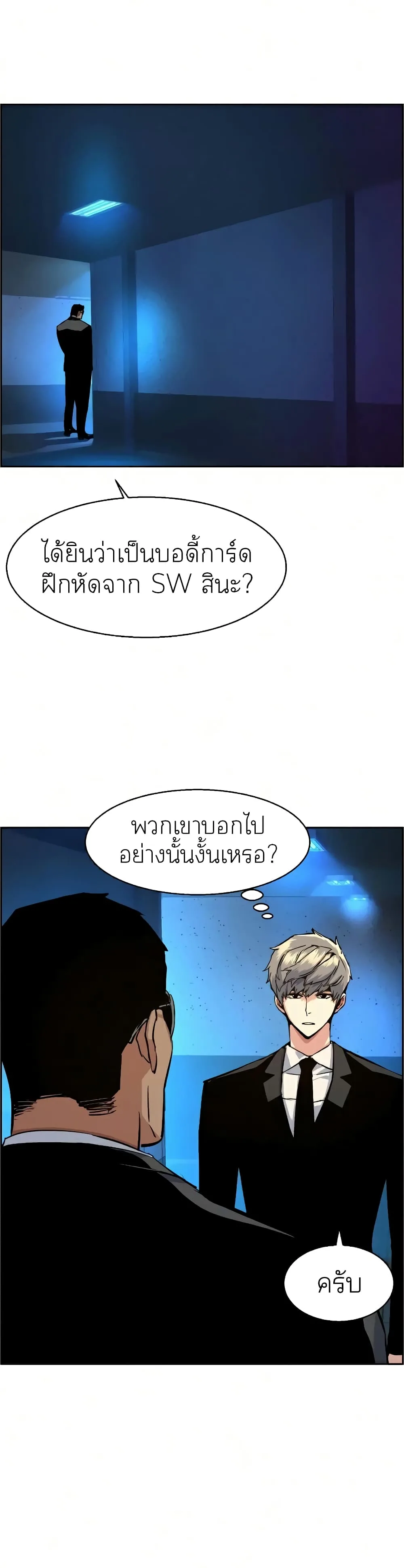 Mercenary Enrollment พี่ชายสายบอดี้การ์ด ตอนที่ 58 หน้า 38
