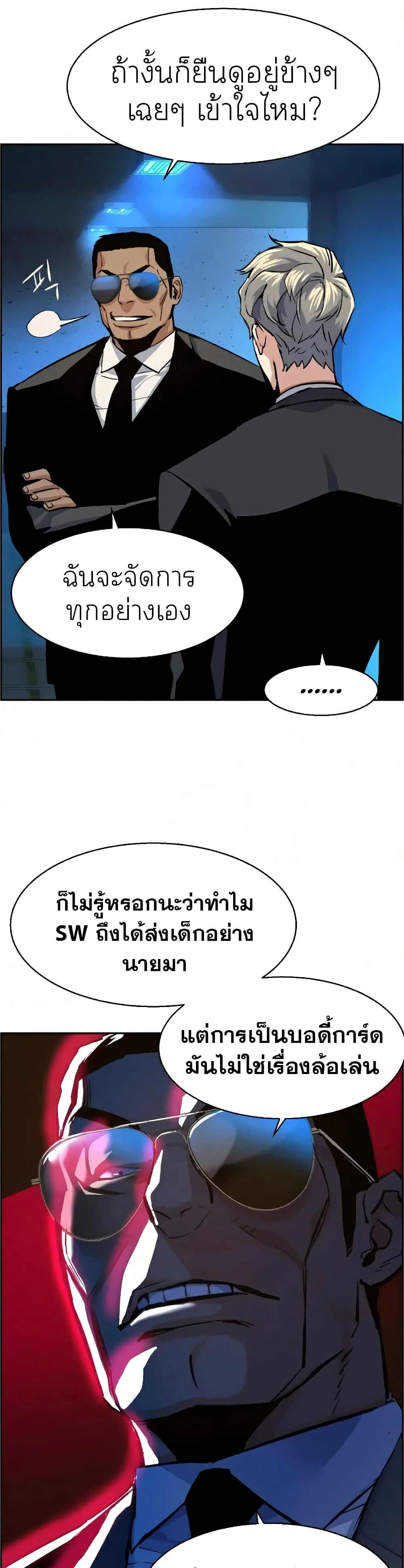 Mercenary Enrollment พี่ชายสายบอดี้การ์ด ตอนที่ 58 หน้า 39