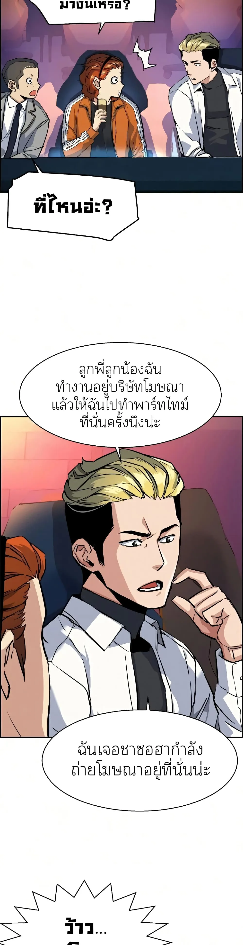Mercenary Enrollment พี่ชายสายบอดี้การ์ด ตอนที่ 58 หน้า 4