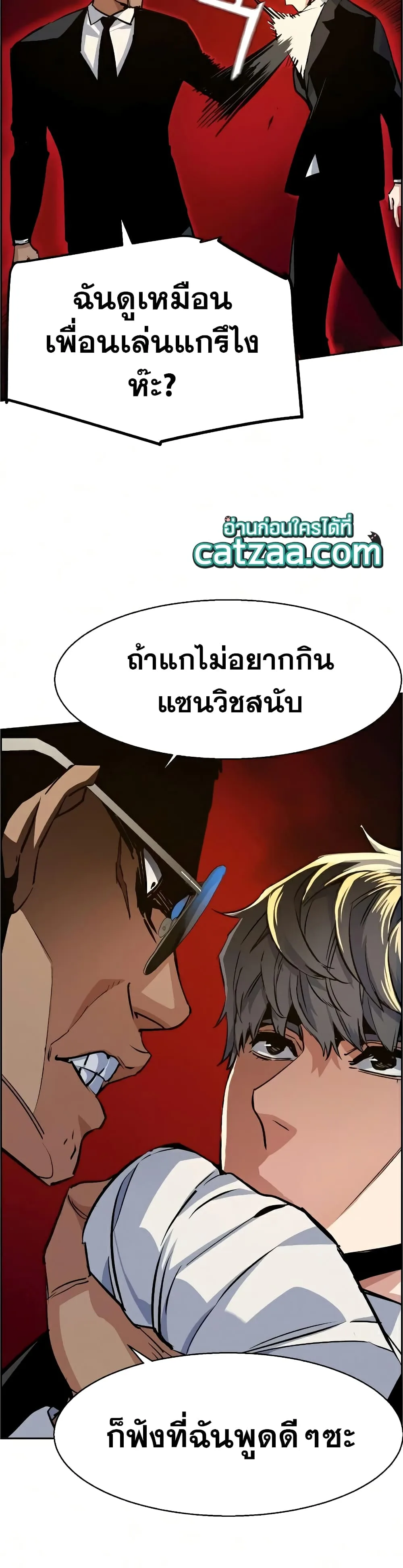 Mercenary Enrollment พี่ชายสายบอดี้การ์ด ตอนที่ 58 หน้า 41