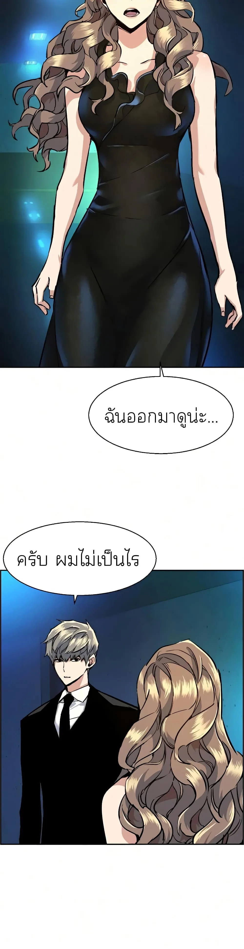 Mercenary Enrollment พี่ชายสายบอดี้การ์ด ตอนที่ 58 หน้า 44