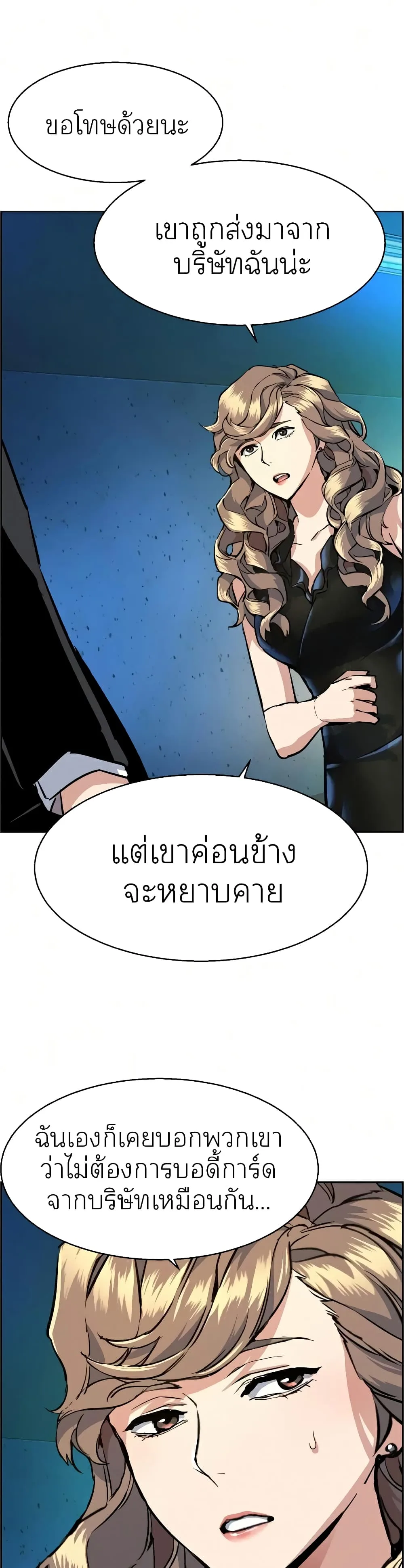 Mercenary Enrollment พี่ชายสายบอดี้การ์ด ตอนที่ 58 หน้า 45