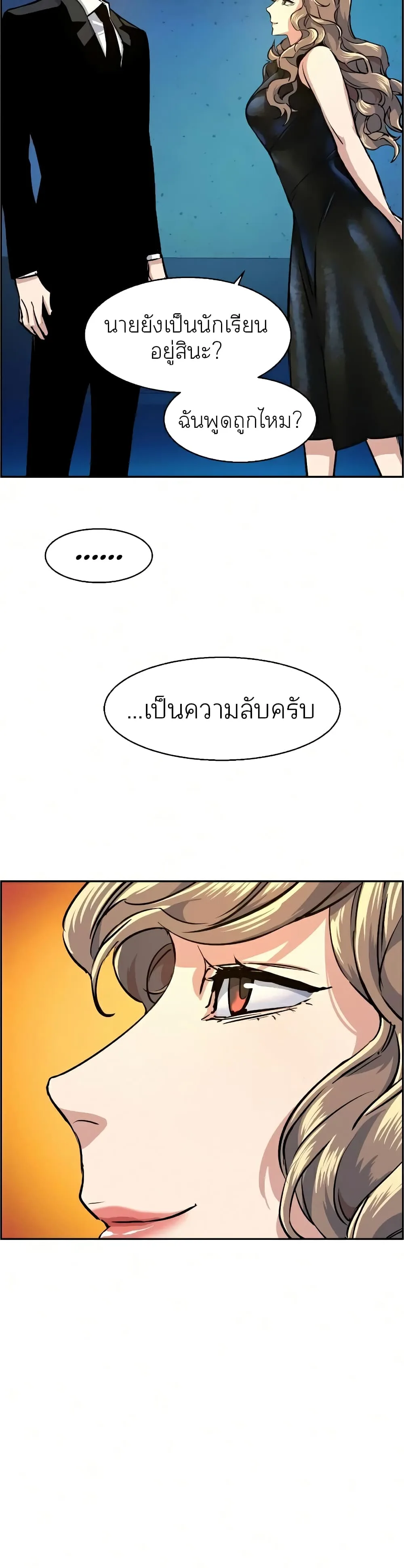 Mercenary Enrollment พี่ชายสายบอดี้การ์ด ตอนที่ 58 หน้า 47