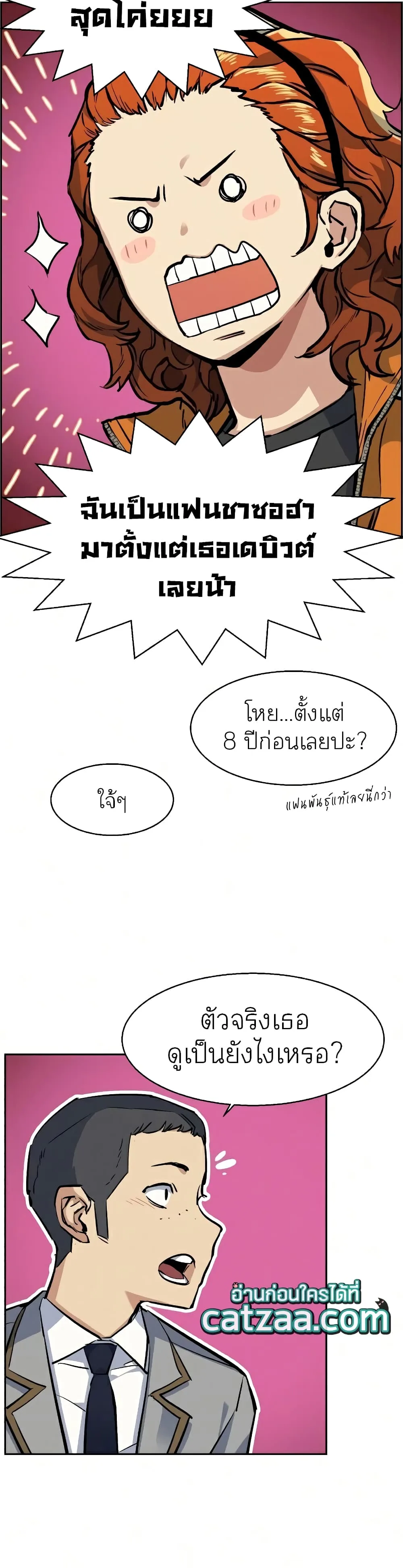 Mercenary Enrollment พี่ชายสายบอดี้การ์ด ตอนที่ 58 หน้า 5