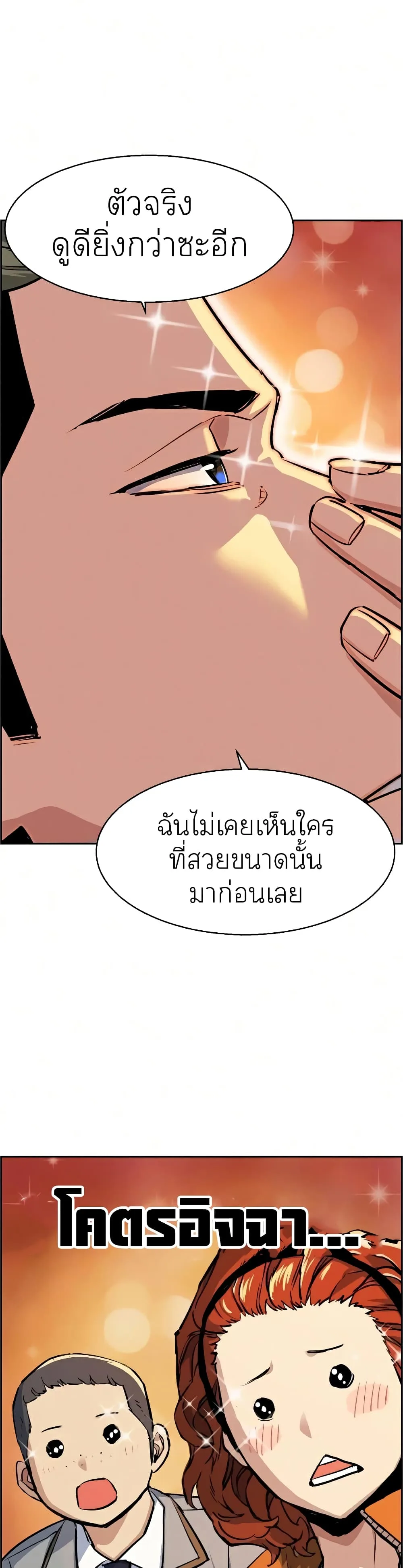 Mercenary Enrollment พี่ชายสายบอดี้การ์ด ตอนที่ 58 หน้า 6
