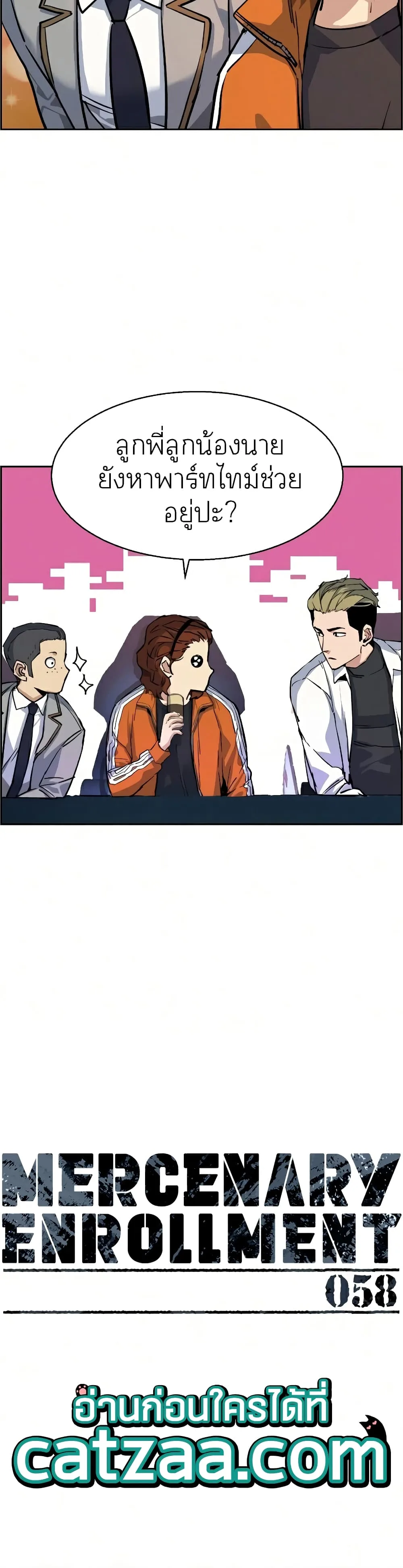 Mercenary Enrollment พี่ชายสายบอดี้การ์ด ตอนที่ 58 หน้า 7