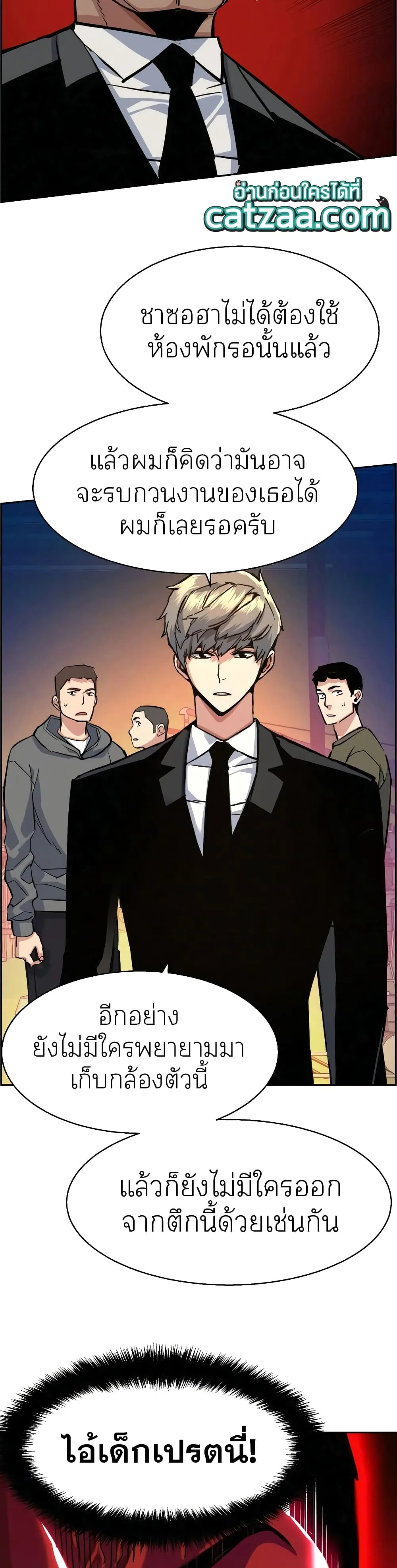 Mercenary Enrollment พี่ชายสายบอดี้การ์ด ตอนที่ 59 หน้า 18