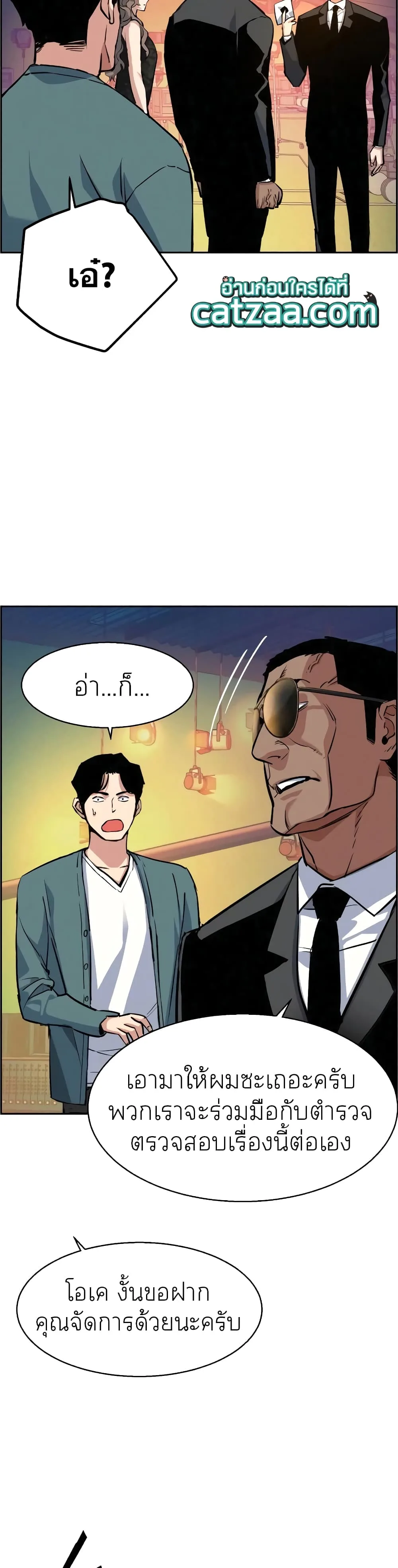 Mercenary Enrollment พี่ชายสายบอดี้การ์ด ตอนที่ 59 หน้า 21