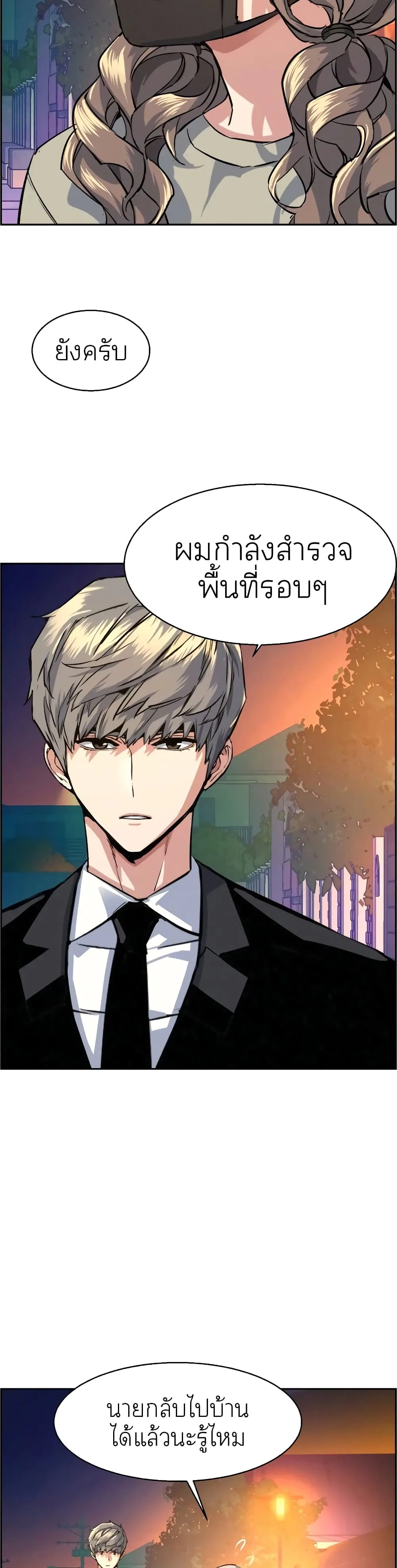 Mercenary Enrollment พี่ชายสายบอดี้การ์ด ตอนที่ 59 หน้า 42