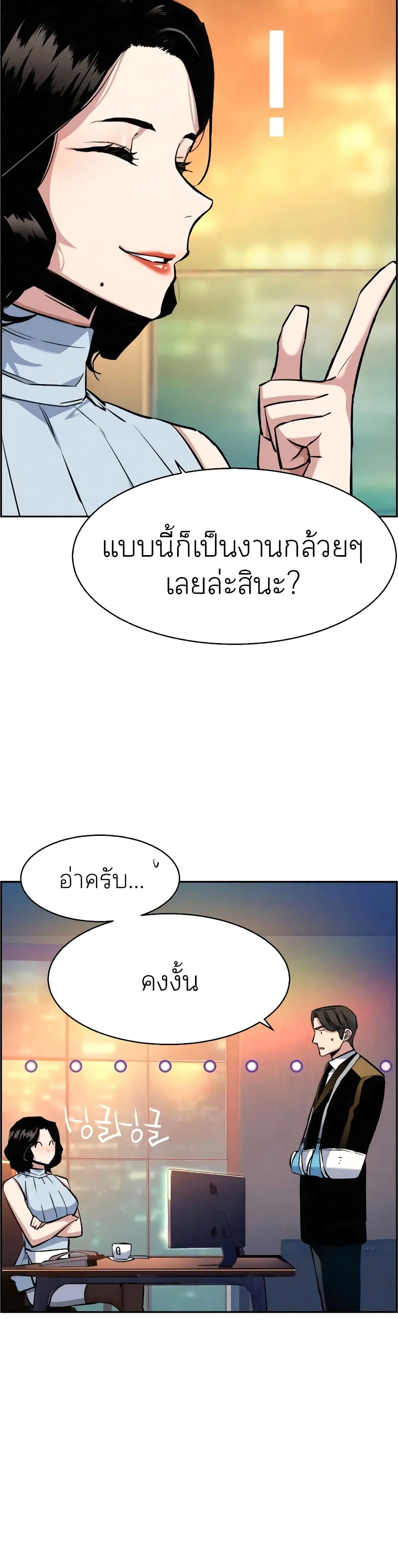 Mercenary Enrollment พี่ชายสายบอดี้การ์ด ตอนที่ 59 หน้า 5