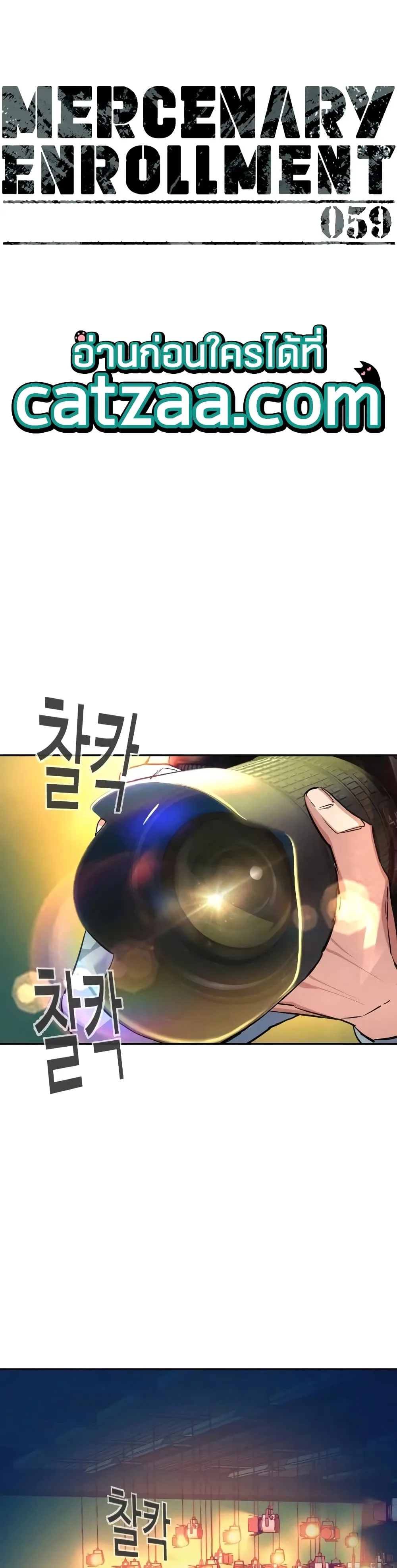 Mercenary Enrollment พี่ชายสายบอดี้การ์ด ตอนที่ 59 หน้า 6
