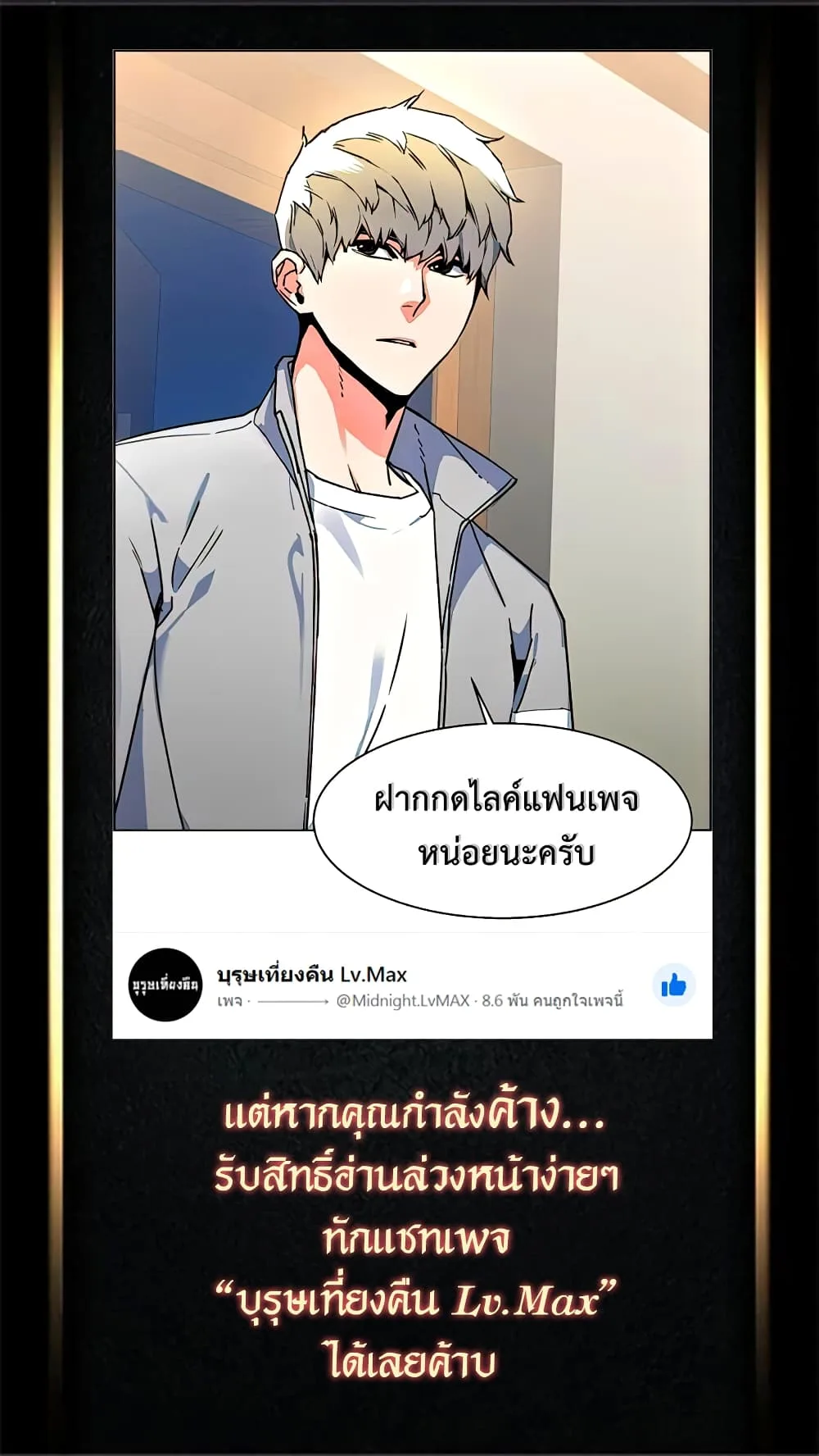 Mercenary Enrollment พี่ชายสายบอดี้การ์ด ตอนที่ 6 หน้า 10