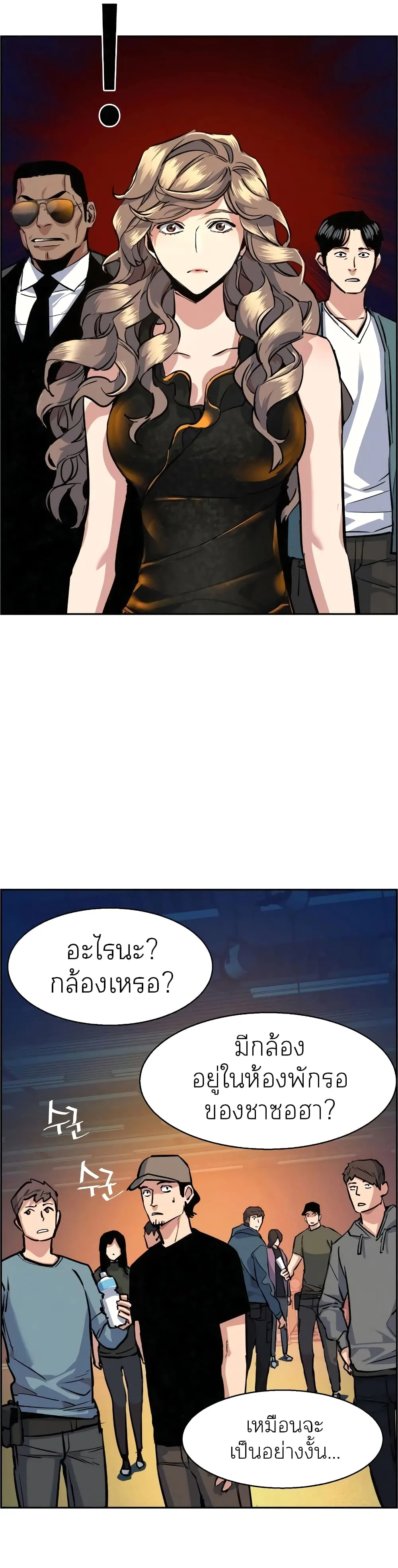 Mercenary Enrollment พี่ชายสายบอดี้การ์ด ตอนที่ 60 หน้า 16