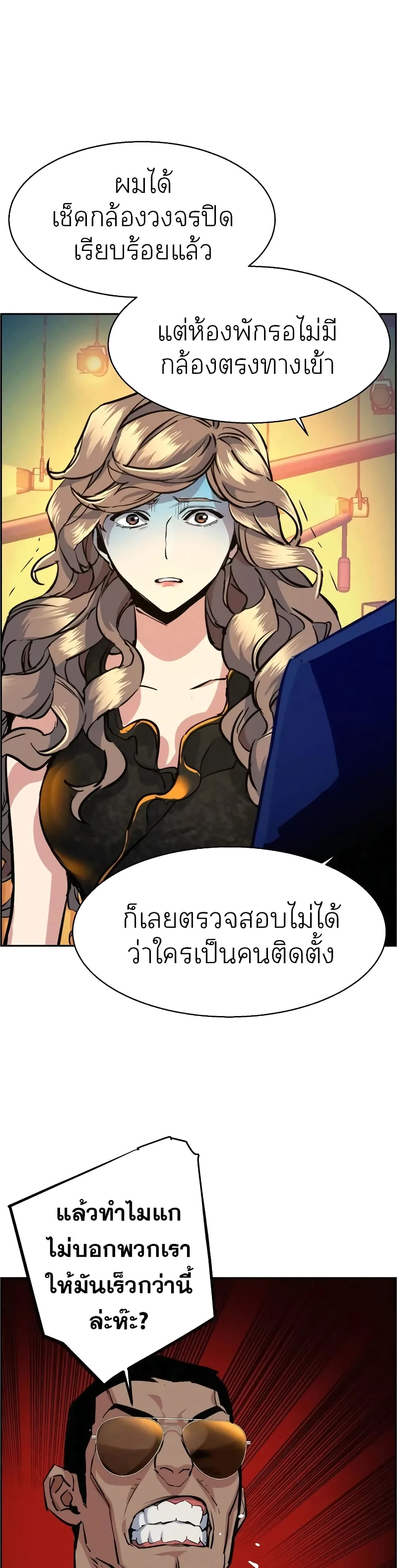 Mercenary Enrollment พี่ชายสายบอดี้การ์ด ตอนที่ 60 หน้า 17