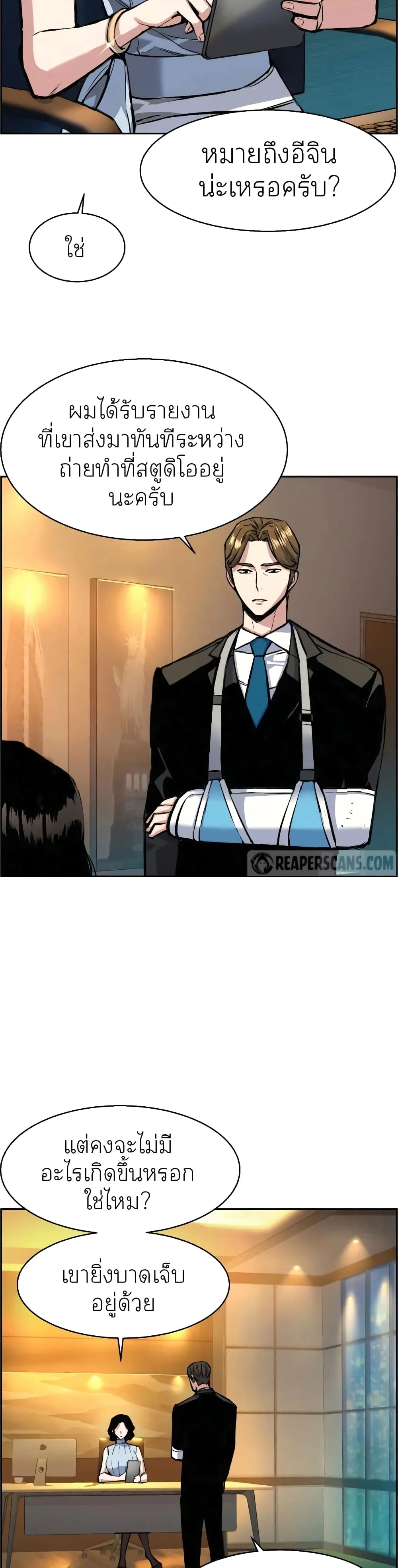 Mercenary Enrollment พี่ชายสายบอดี้การ์ด ตอนที่ 60 หน้า 2
