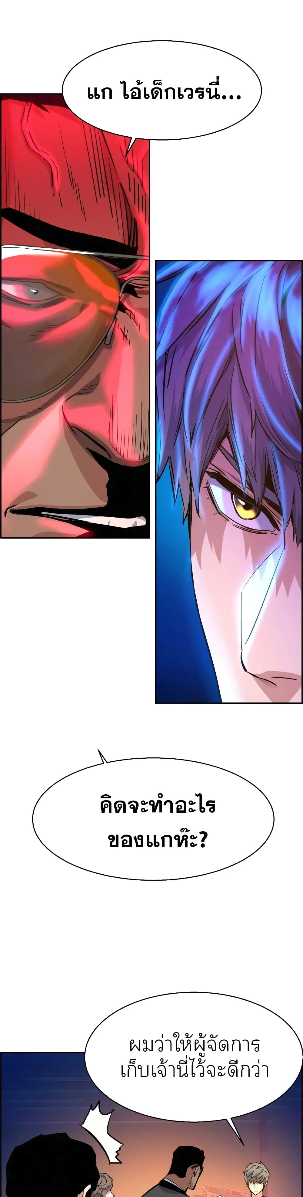 Mercenary Enrollment พี่ชายสายบอดี้การ์ด ตอนที่ 60 หน้า 20