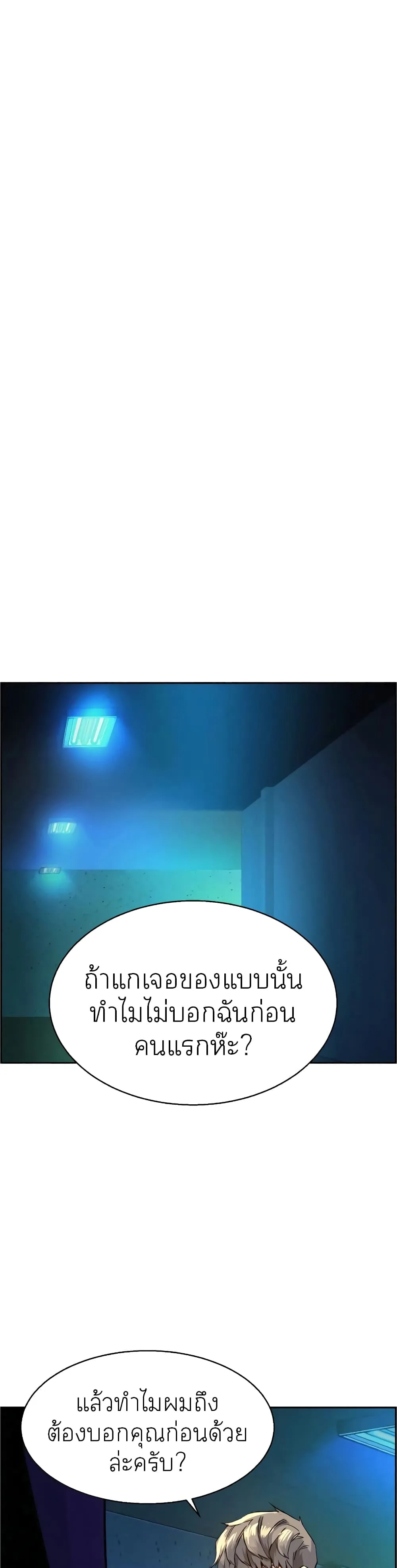 Mercenary Enrollment พี่ชายสายบอดี้การ์ด ตอนที่ 60 หน้า 24