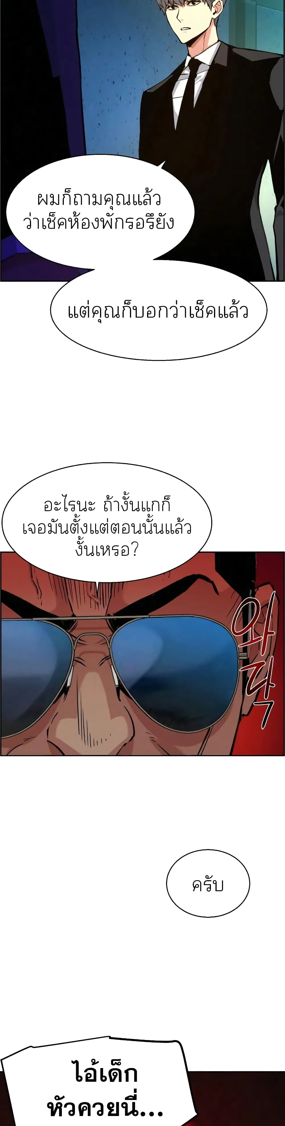 Mercenary Enrollment พี่ชายสายบอดี้การ์ด ตอนที่ 60 หน้า 25