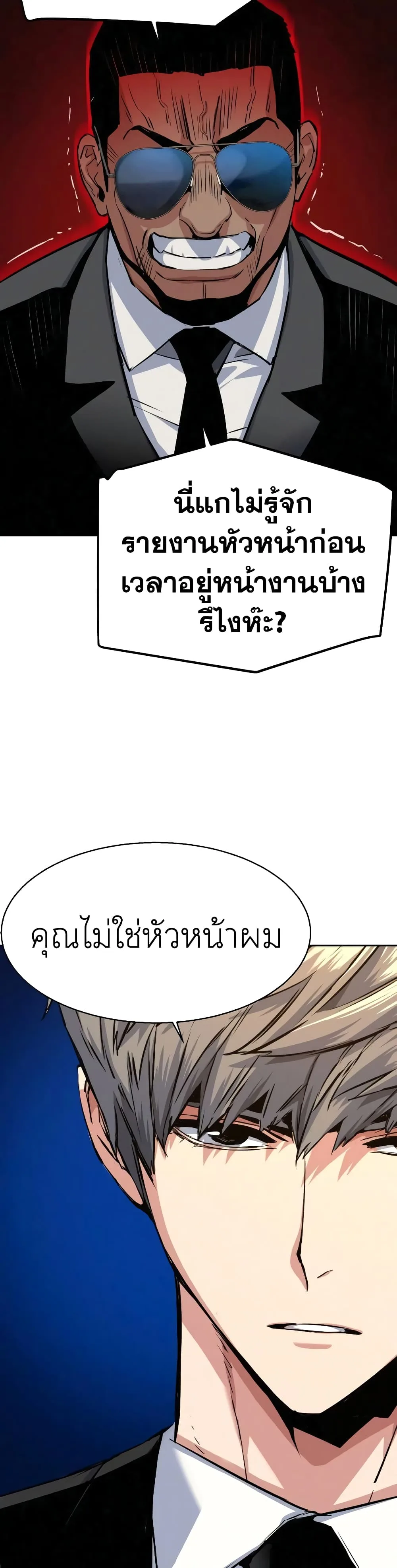 Mercenary Enrollment พี่ชายสายบอดี้การ์ด ตอนที่ 60 หน้า 26