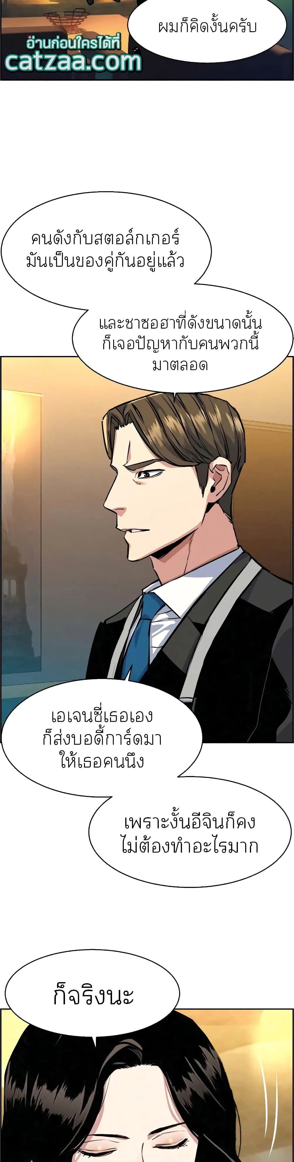 Mercenary Enrollment พี่ชายสายบอดี้การ์ด ตอนที่ 60 หน้า 3