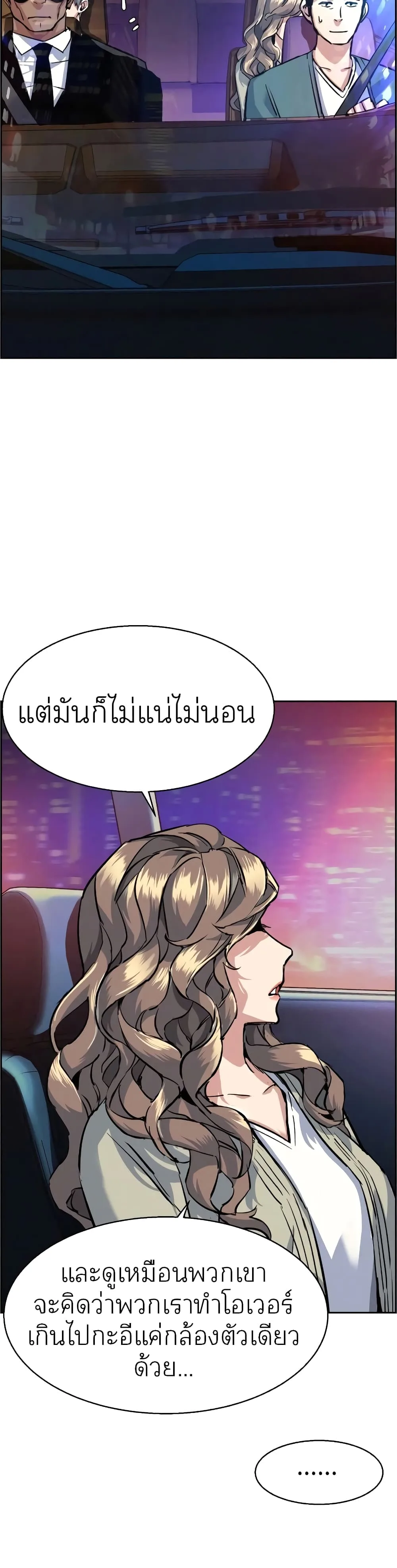 Mercenary Enrollment พี่ชายสายบอดี้การ์ด ตอนที่ 60 หน้า 33