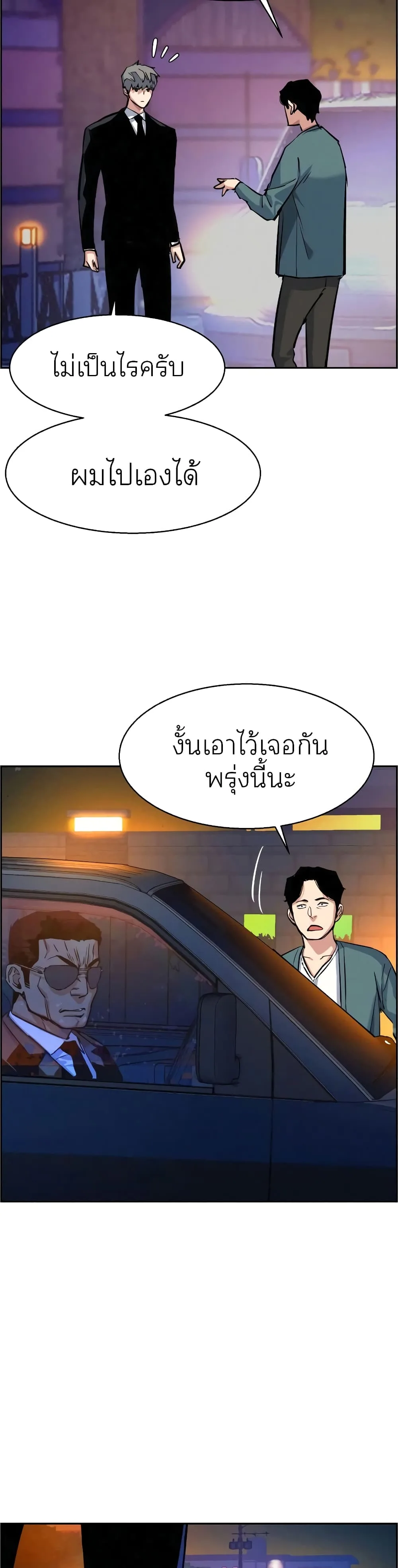 Mercenary Enrollment พี่ชายสายบอดี้การ์ด ตอนที่ 60 หน้า 36
