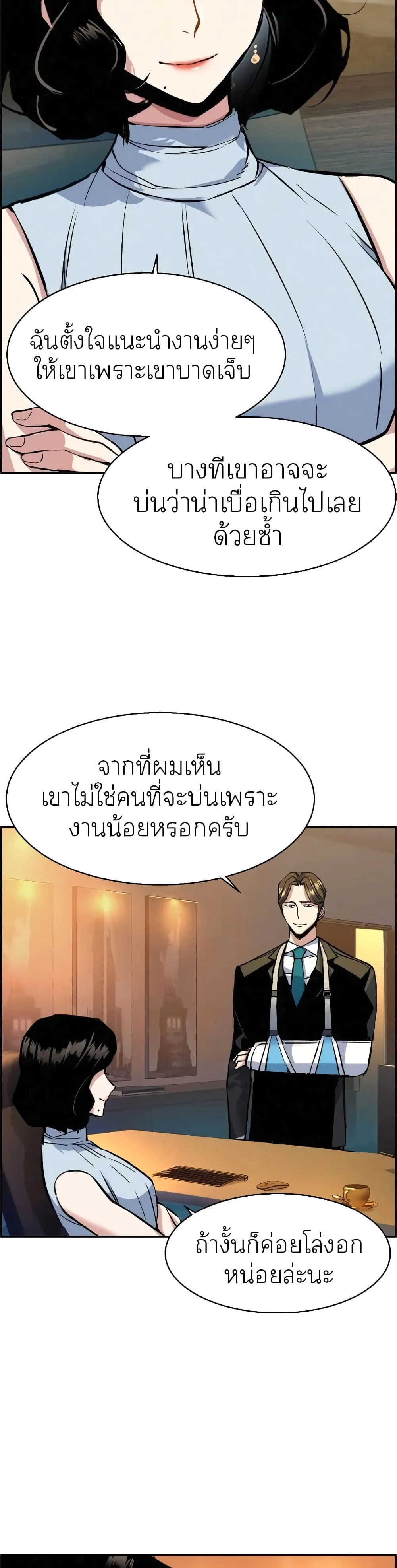 Mercenary Enrollment พี่ชายสายบอดี้การ์ด ตอนที่ 60 หน้า 4