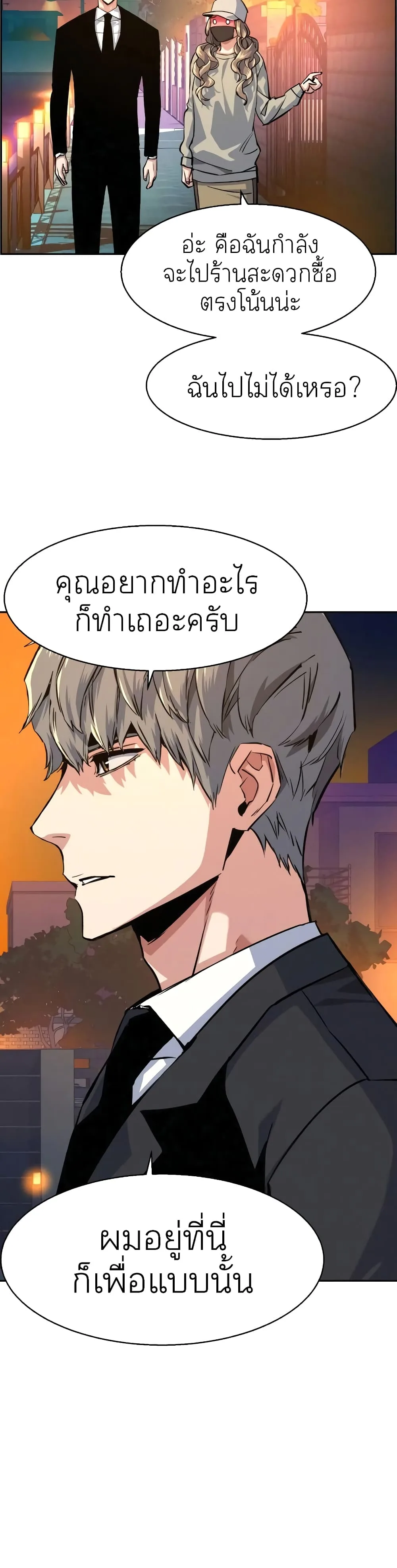 Mercenary Enrollment พี่ชายสายบอดี้การ์ด ตอนที่ 60 หน้า 43