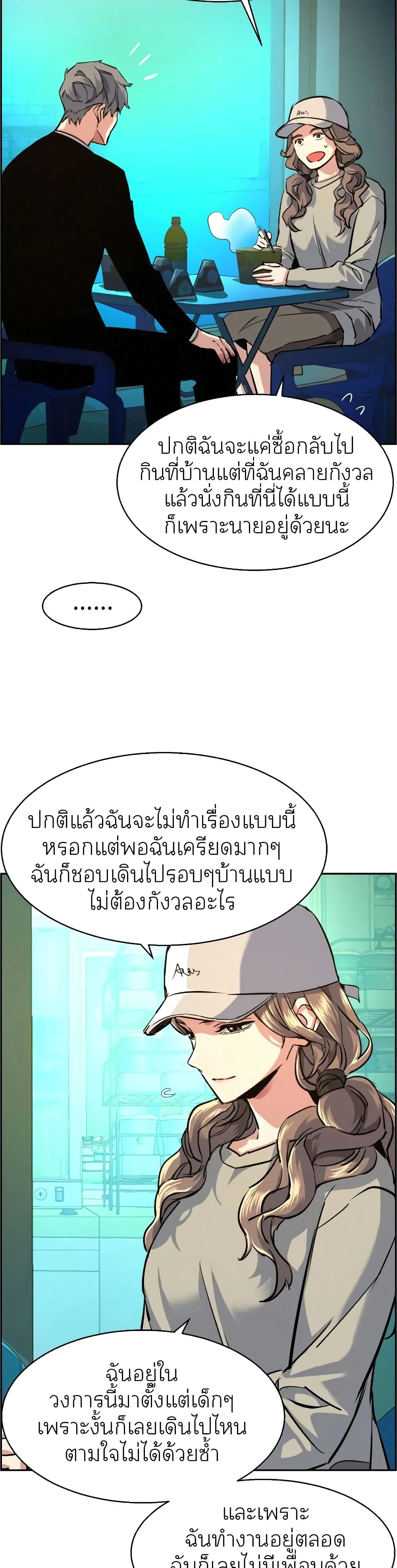 Mercenary Enrollment พี่ชายสายบอดี้การ์ด ตอนที่ 60 หน้า 46