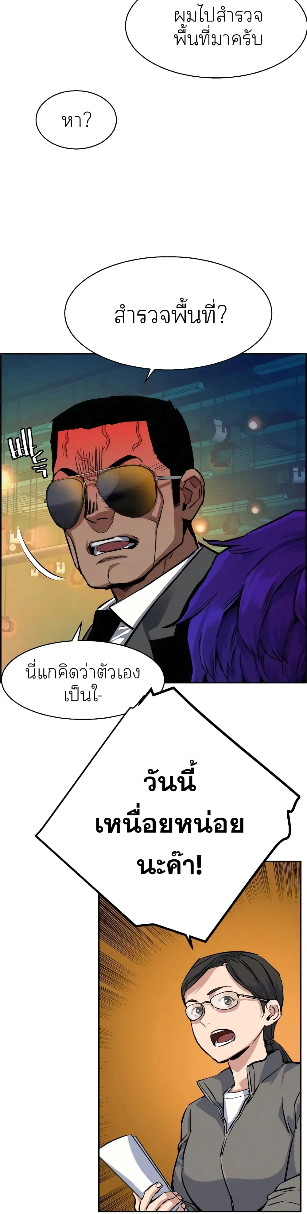 Mercenary Enrollment พี่ชายสายบอดี้การ์ด ตอนที่ 60 หน้า 9