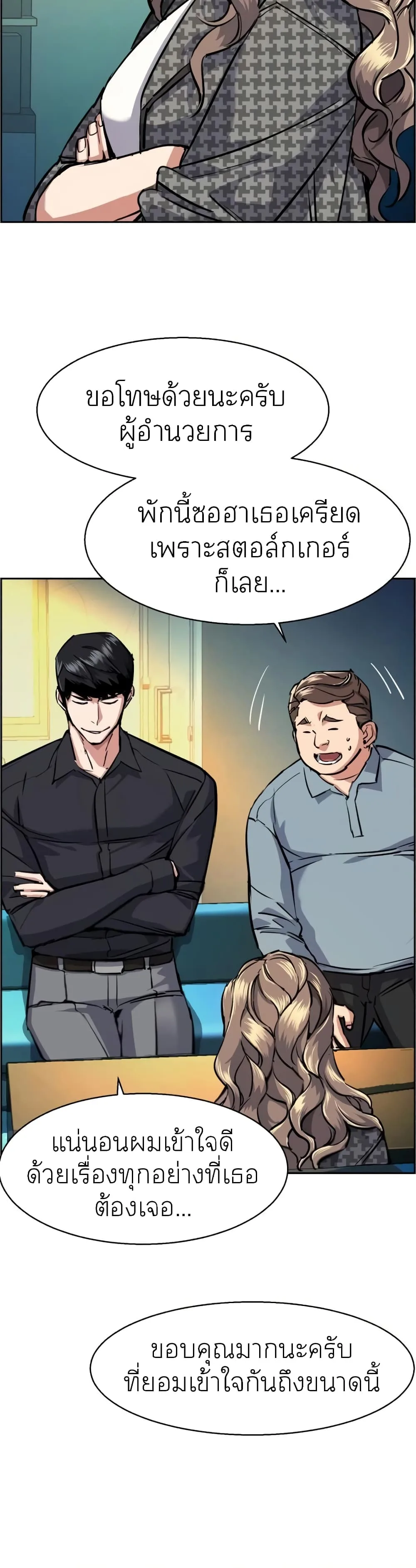 Mercenary Enrollment พี่ชายสายบอดี้การ์ด ตอนที่ 61 หน้า 11