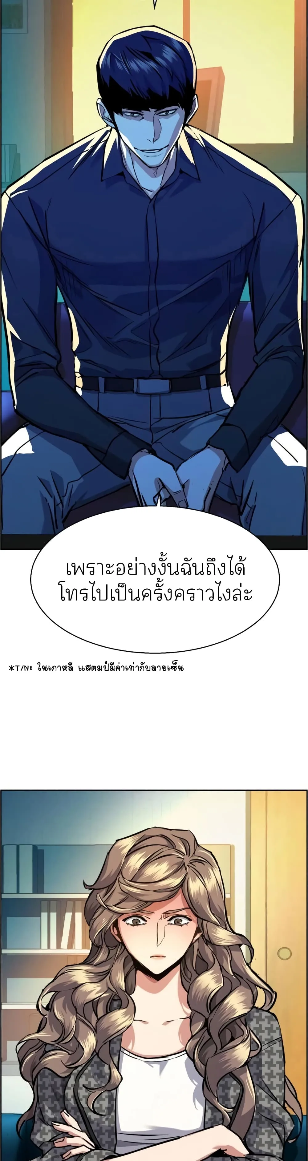 Mercenary Enrollment พี่ชายสายบอดี้การ์ด ตอนที่ 61 หน้า 13