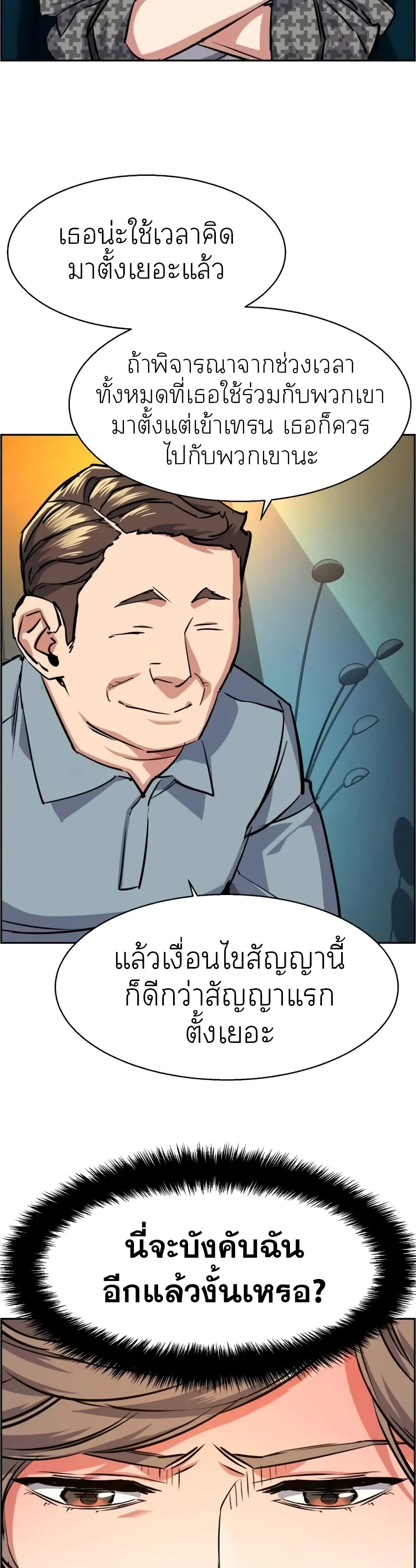 Mercenary Enrollment พี่ชายสายบอดี้การ์ด ตอนที่ 61 หน้า 14