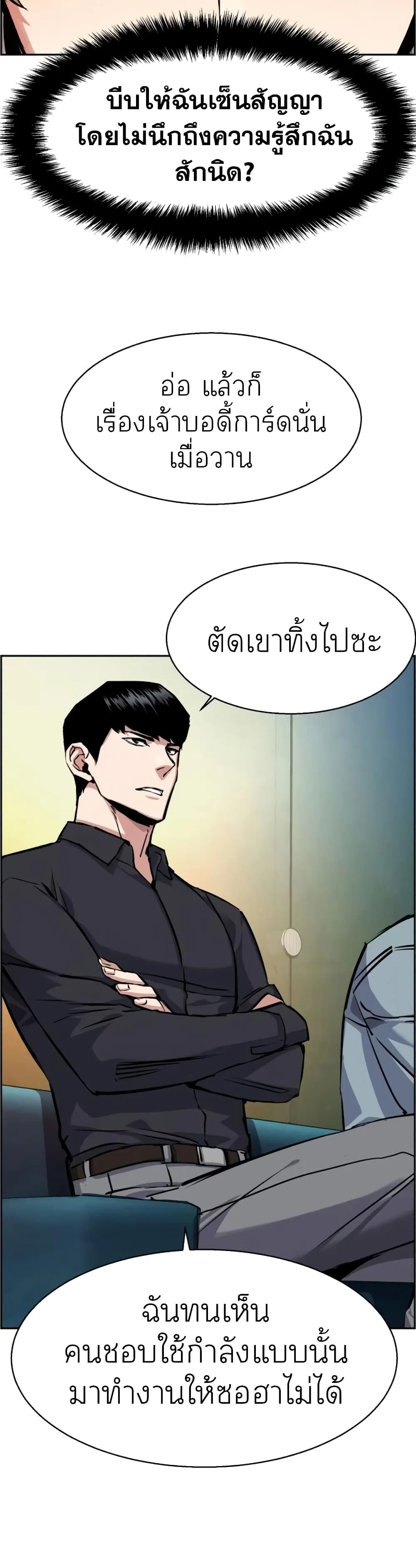 Mercenary Enrollment พี่ชายสายบอดี้การ์ด ตอนที่ 61 หน้า 15