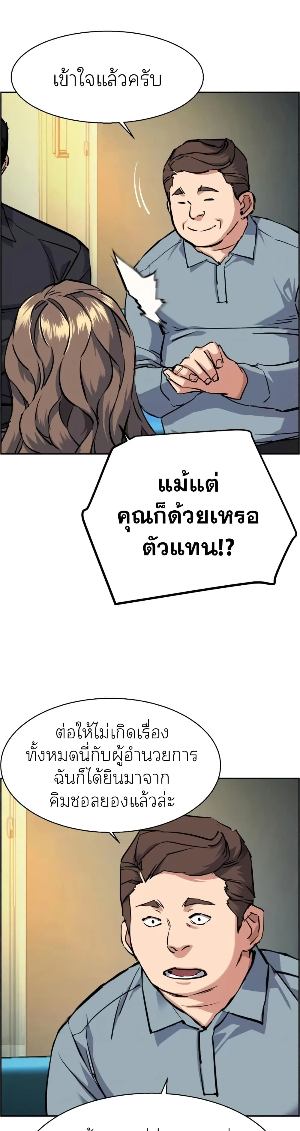 Mercenary Enrollment พี่ชายสายบอดี้การ์ด ตอนที่ 61 หน้า 16