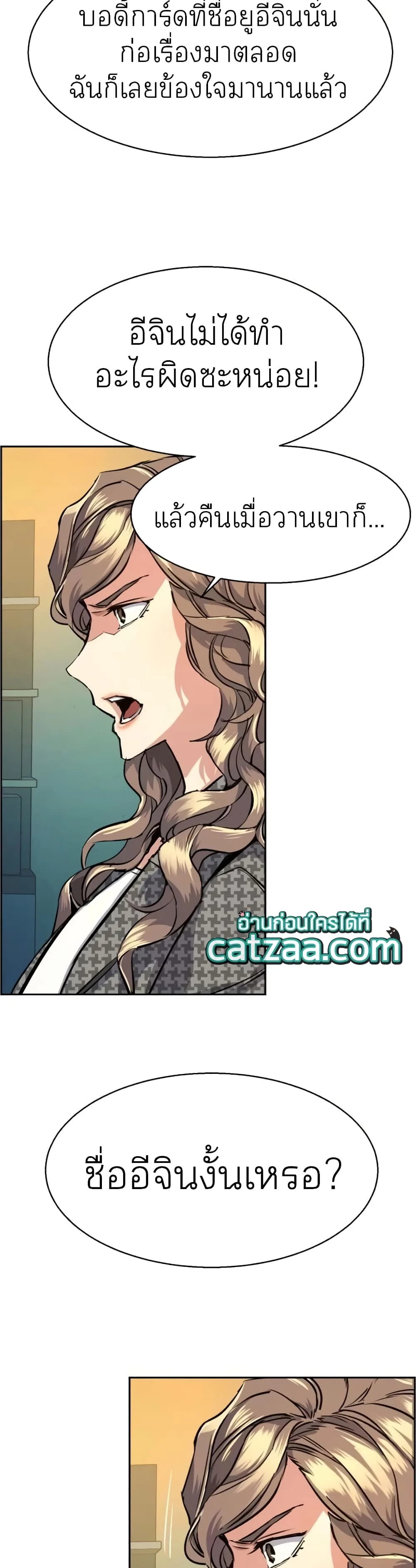Mercenary Enrollment พี่ชายสายบอดี้การ์ด ตอนที่ 61 หน้า 17