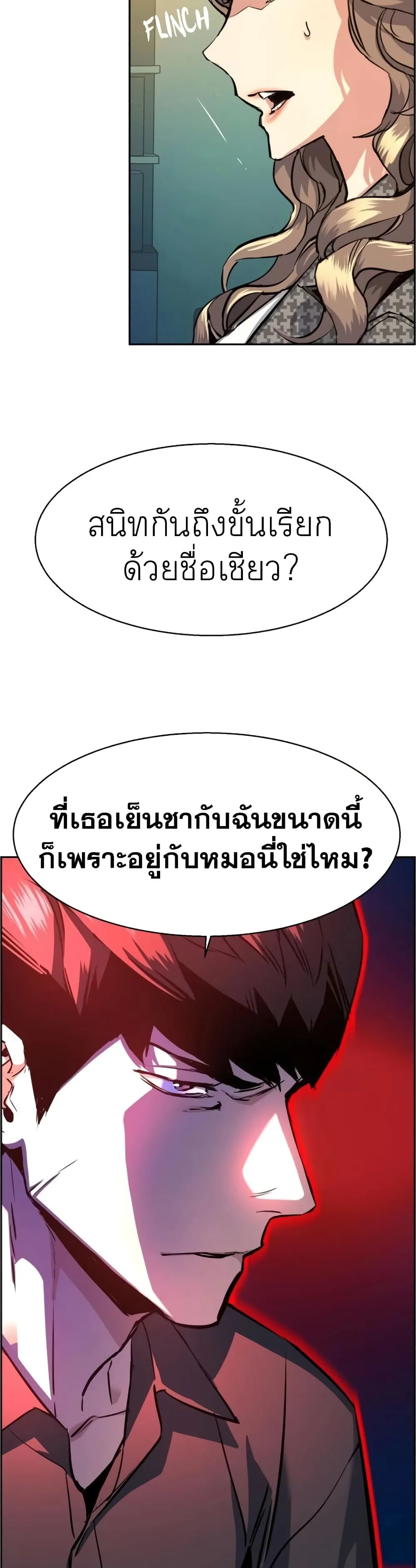 Mercenary Enrollment พี่ชายสายบอดี้การ์ด ตอนที่ 61 หน้า 18