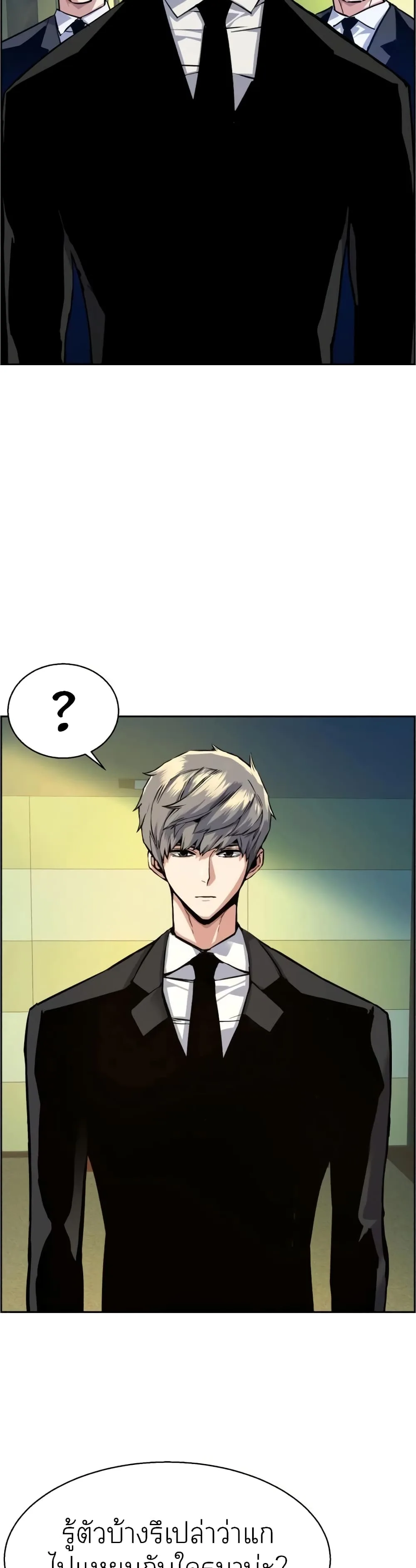 Mercenary Enrollment พี่ชายสายบอดี้การ์ด ตอนที่ 61 หน้า 2