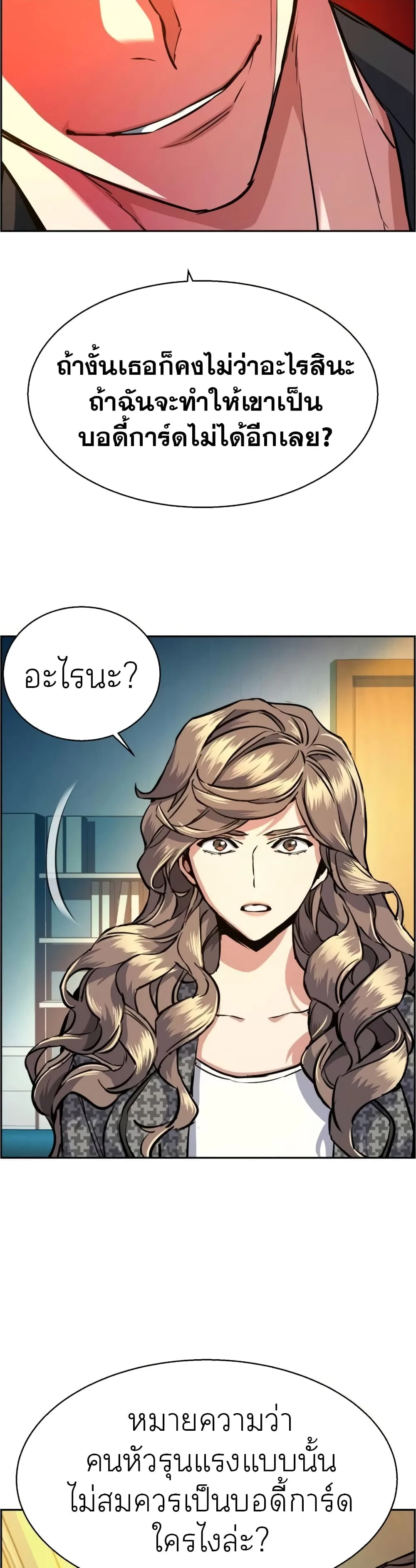 Mercenary Enrollment พี่ชายสายบอดี้การ์ด ตอนที่ 61 หน้า 20