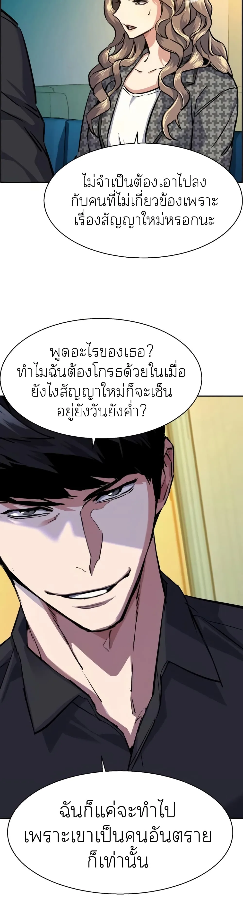 Mercenary Enrollment พี่ชายสายบอดี้การ์ด ตอนที่ 61 หน้า 23