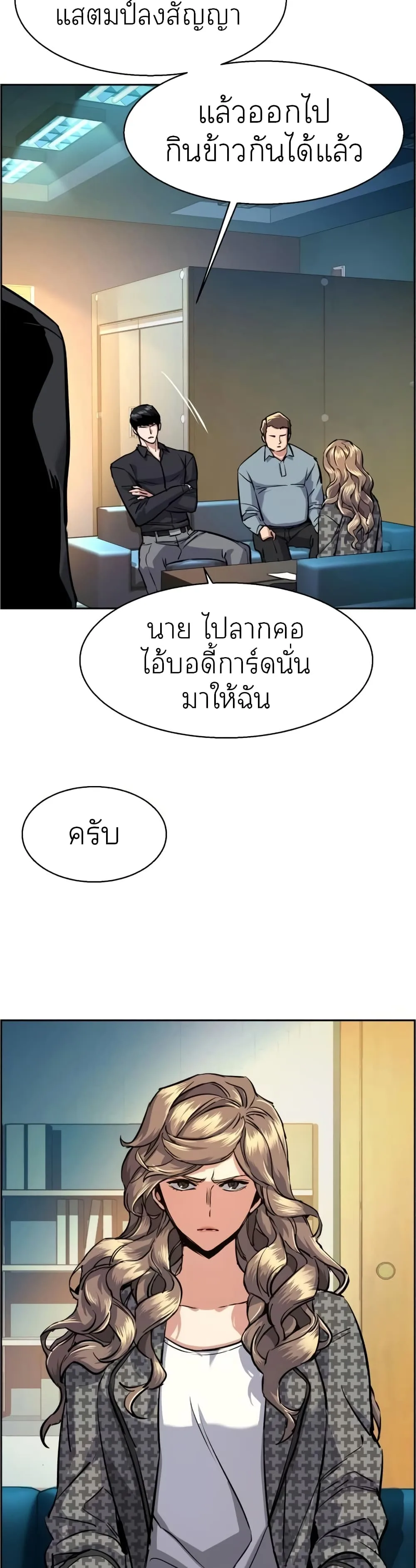 Mercenary Enrollment พี่ชายสายบอดี้การ์ด ตอนที่ 61 หน้า 26