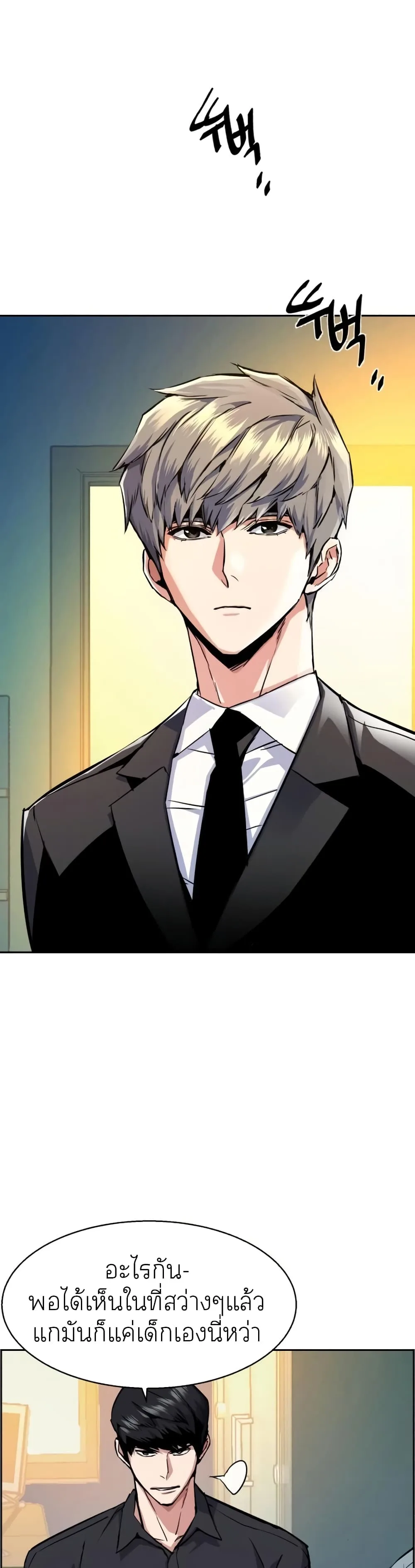 Mercenary Enrollment พี่ชายสายบอดี้การ์ด ตอนที่ 61 หน้า 29