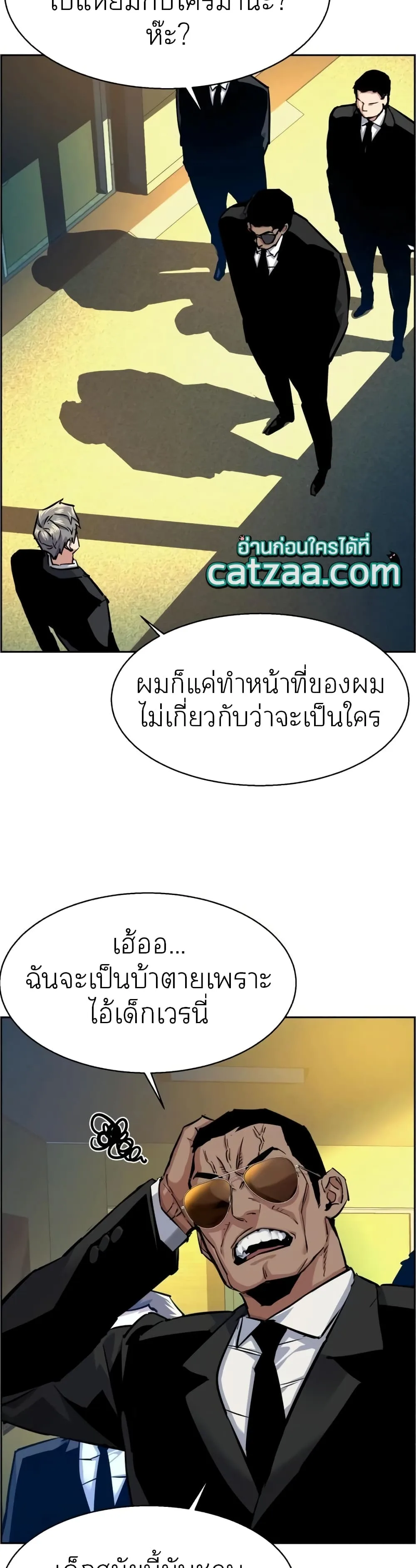 Mercenary Enrollment พี่ชายสายบอดี้การ์ด ตอนที่ 61 หน้า 3