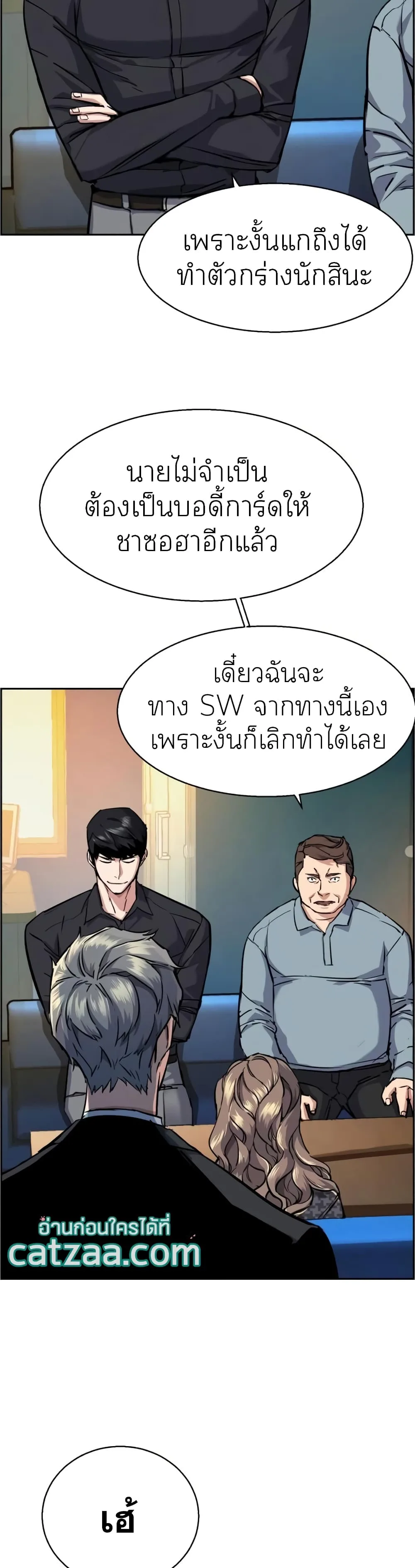 Mercenary Enrollment พี่ชายสายบอดี้การ์ด ตอนที่ 61 หน้า 30