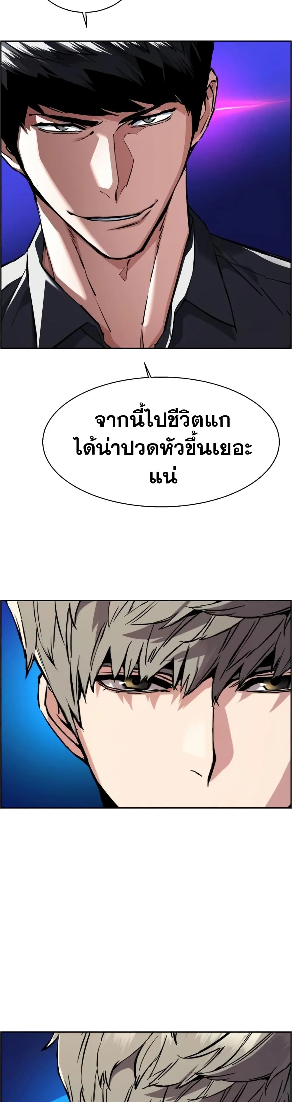 Mercenary Enrollment พี่ชายสายบอดี้การ์ด ตอนที่ 61 หน้า 31