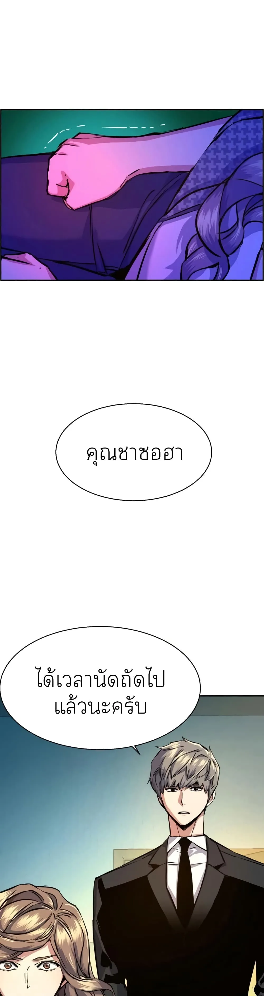 Mercenary Enrollment พี่ชายสายบอดี้การ์ด ตอนที่ 61 หน้า 33
