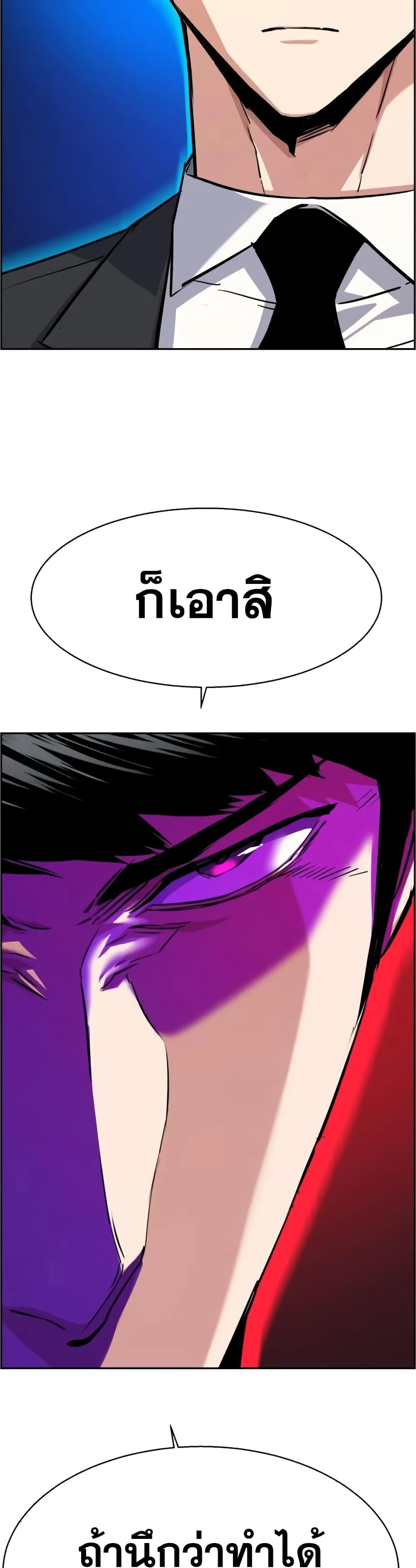 Mercenary Enrollment พี่ชายสายบอดี้การ์ด ตอนที่ 61 หน้า 37