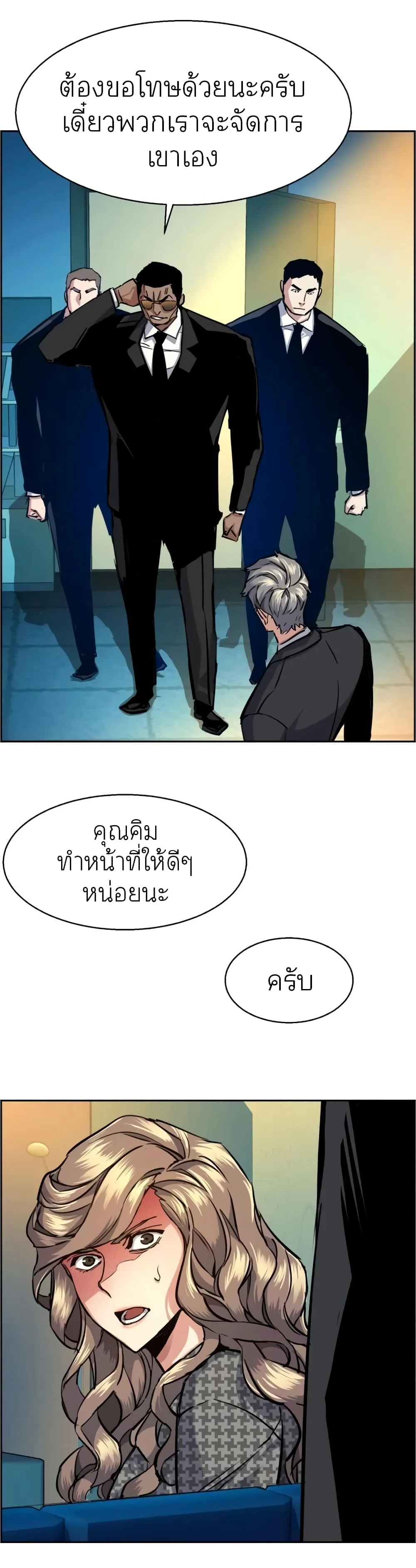 Mercenary Enrollment พี่ชายสายบอดี้การ์ด ตอนที่ 61 หน้า 39
