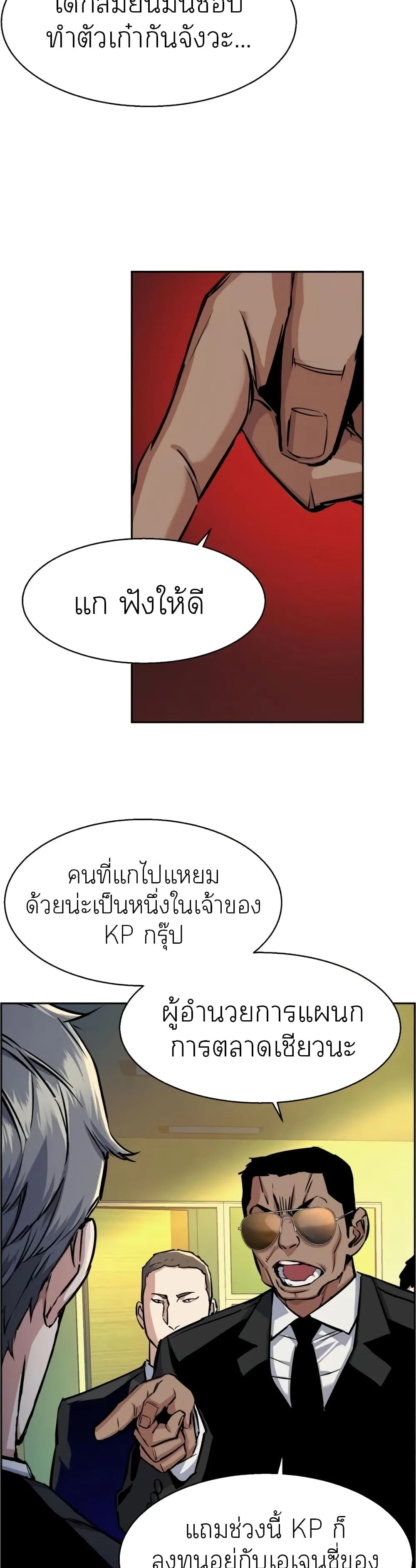 Mercenary Enrollment พี่ชายสายบอดี้การ์ด ตอนที่ 61 หน้า 4